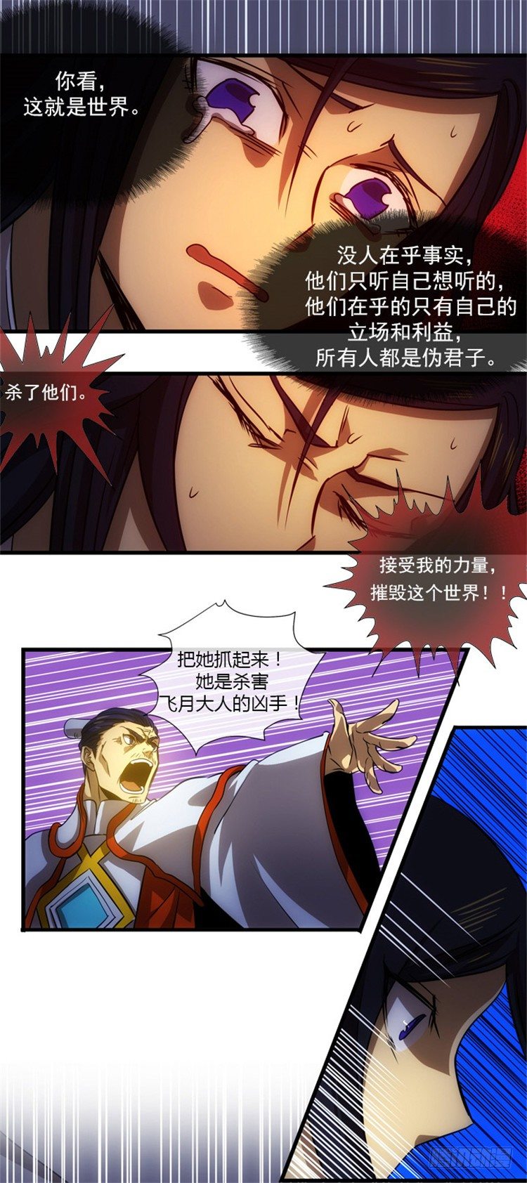 孙蟠 - 恶缘 5-第45话