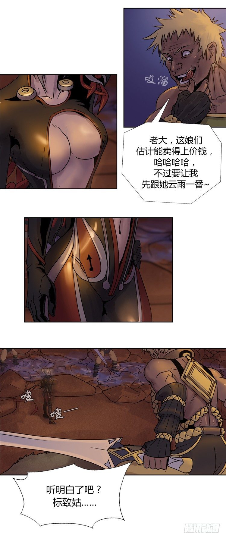 艮墓月 - 恶意-第49话