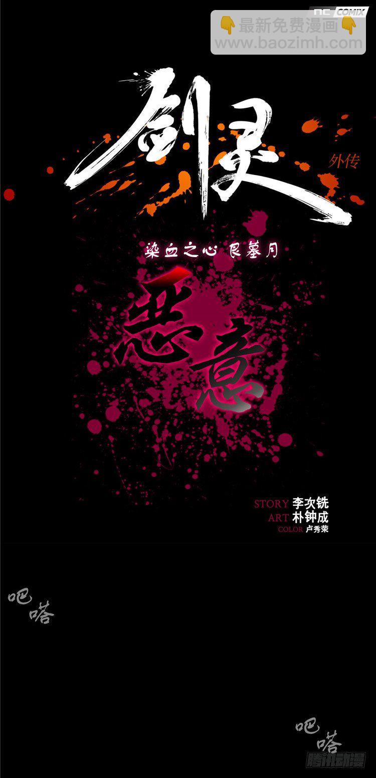 艮墓月 - 恶意-第49话