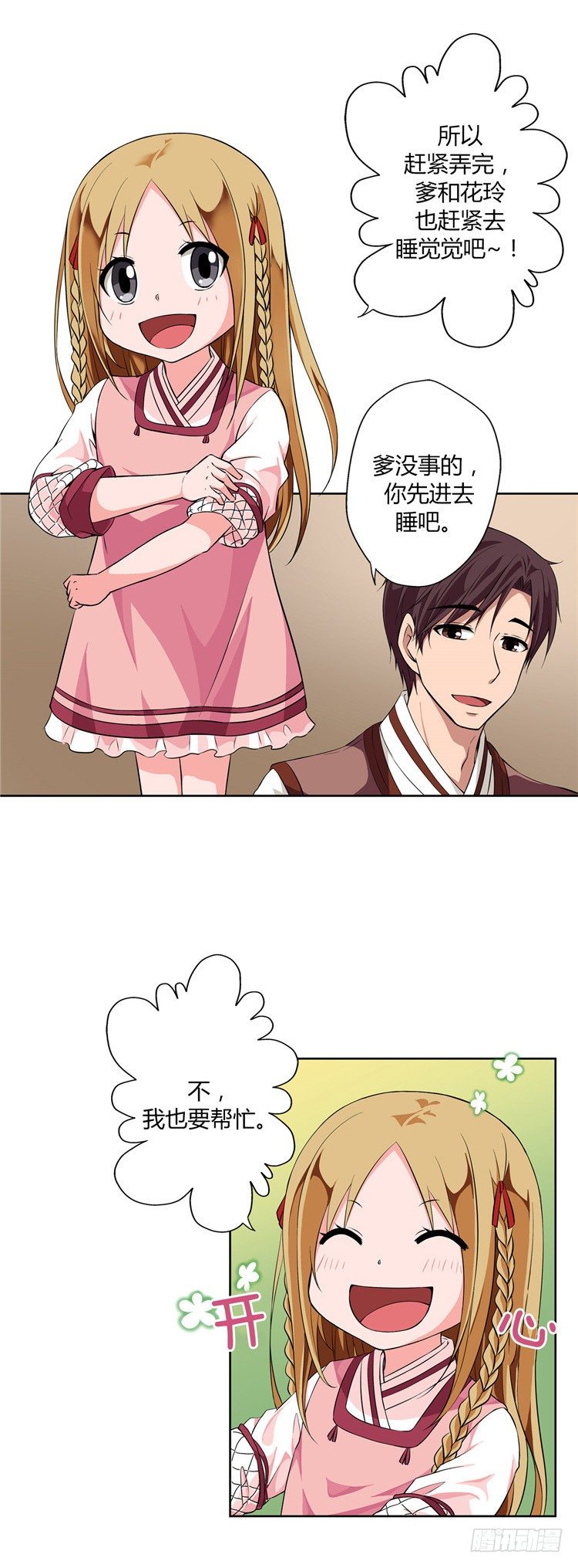 烟花玲 - 盟誓 2-第51话