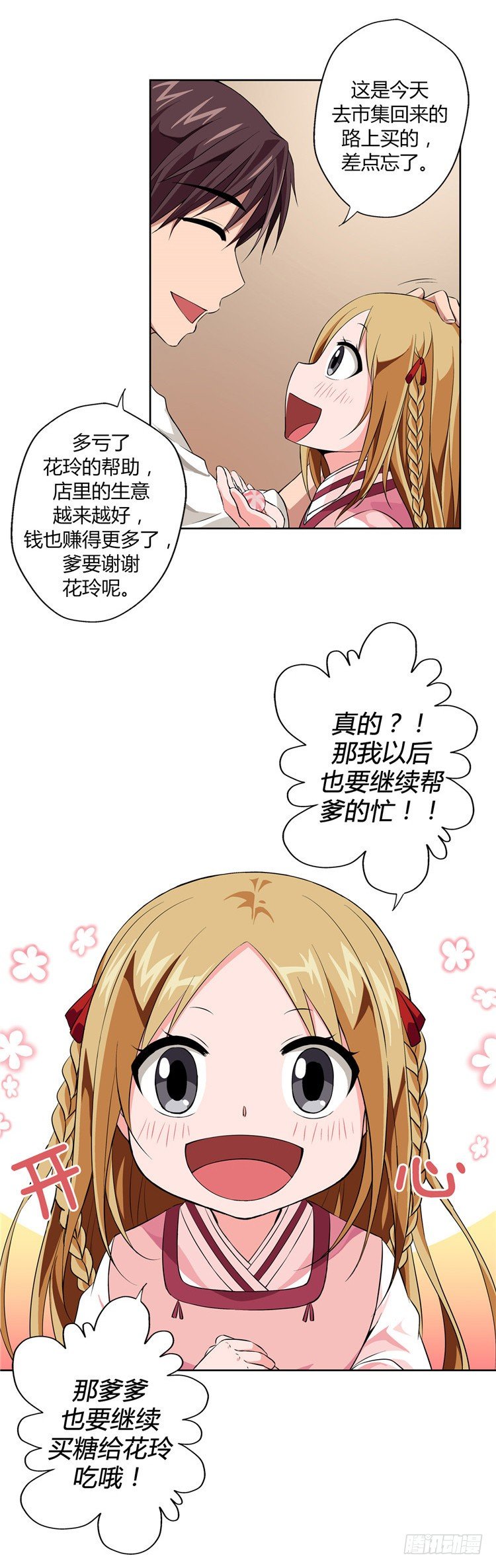 烟花玲 - 盟誓 2-第51话