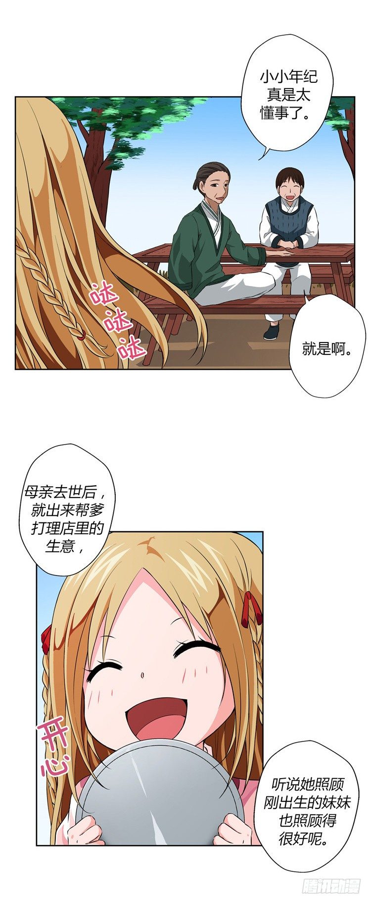 烟花玲 - 盟誓 2-第51话