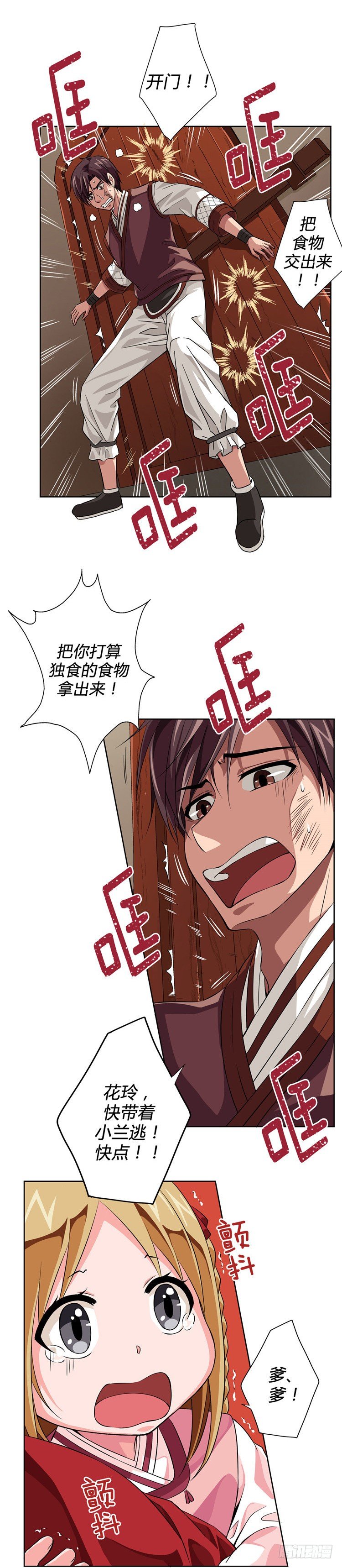 烟花玲 - 盟誓 4-第53话