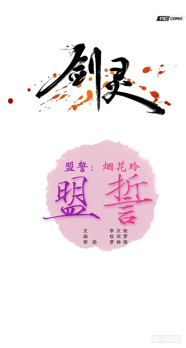 烟花玲 - 盟誓 6-第55话