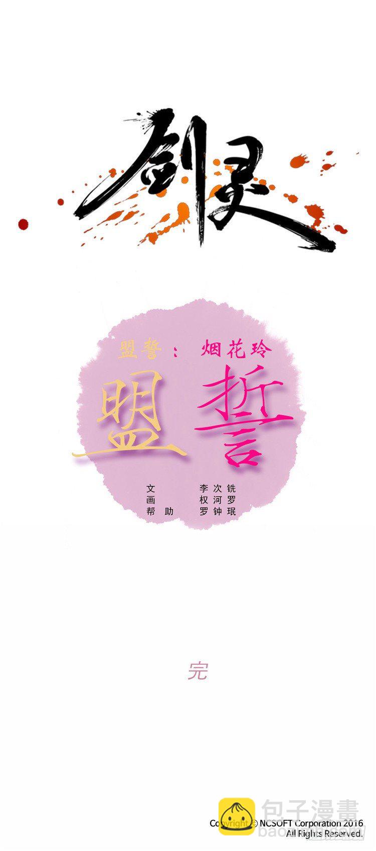 烟花玲 - 盟誓 6-第55话