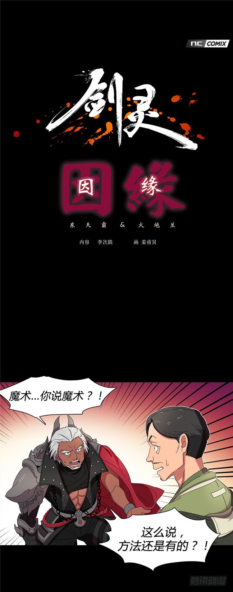东天霸＆火炮兰 - 因缘 2-第57话