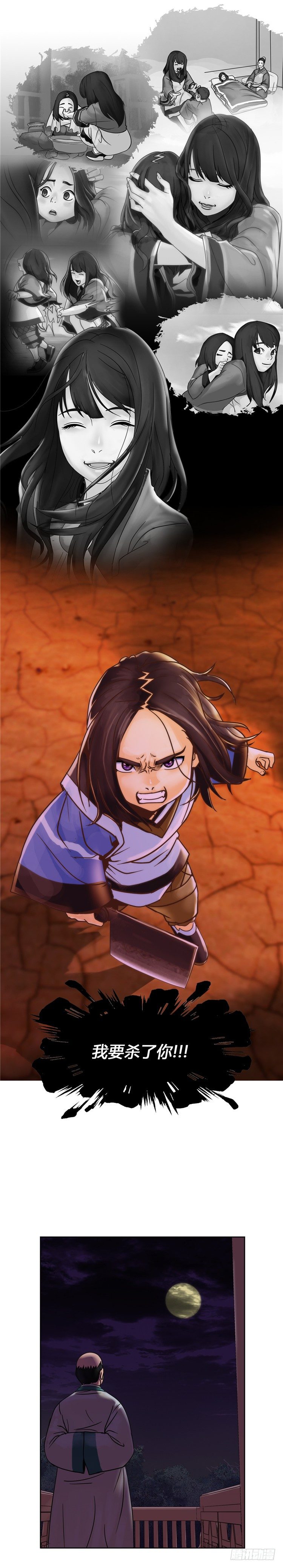 无尘 - 恸哭之星 3-第7话