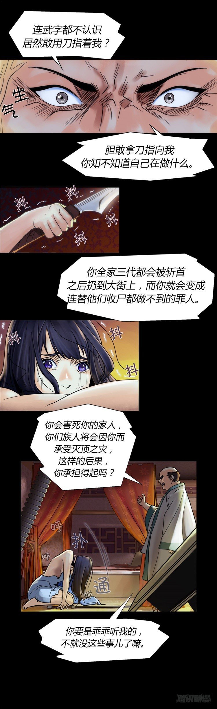 无尘 - 恸哭之星 3-第7话