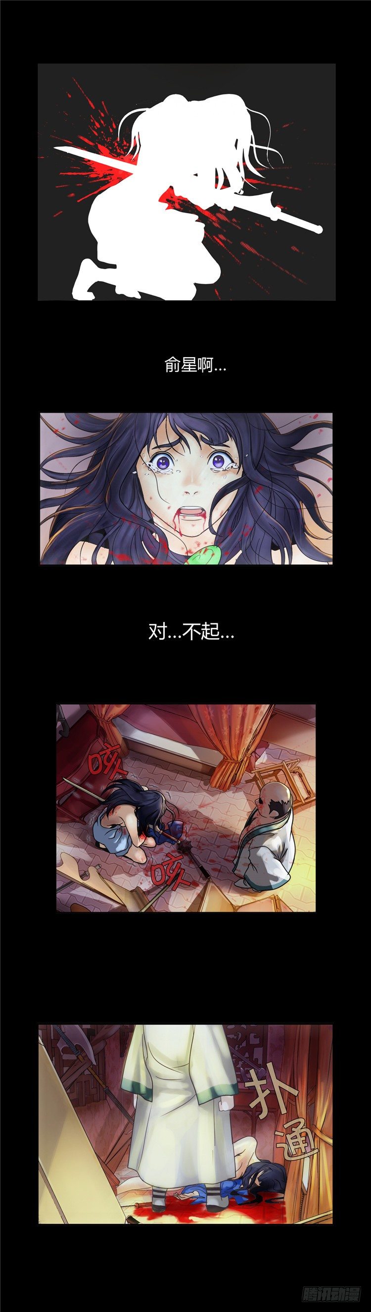 无尘 - 恸哭之星 3-第7话