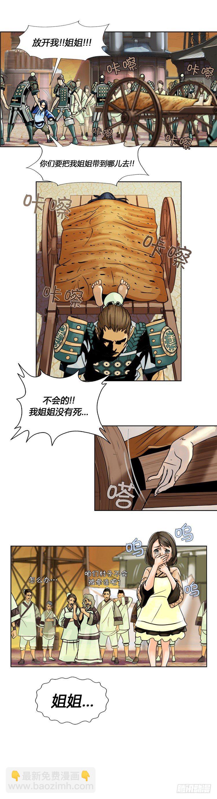 无尘 - 恸哭之星 3-第7话