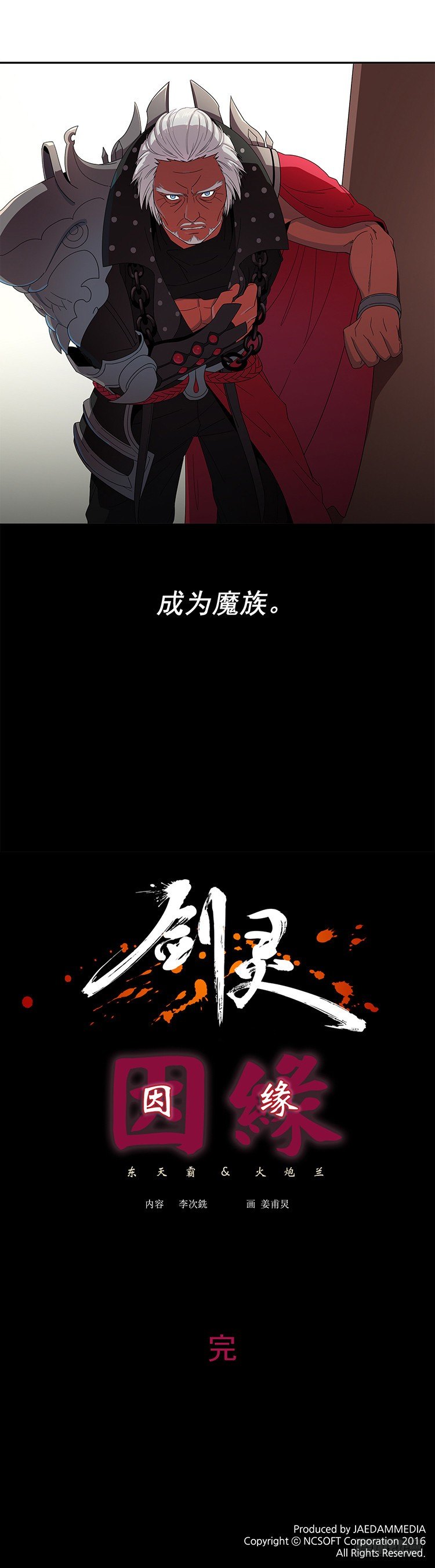 东天霸＆火炮兰 - 因缘 6-第61话