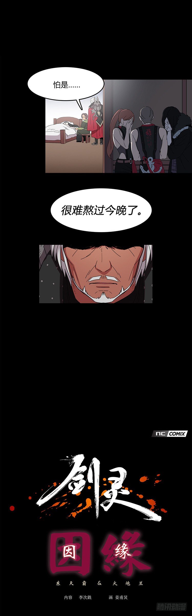 东天霸＆火炮兰 - 因缘 6-第61话