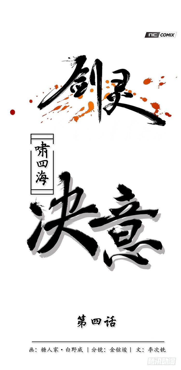 啸四海 - 决意 4-第71话