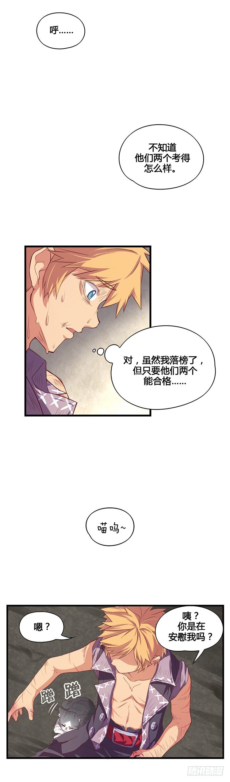 啸四海 - 决意 4-第71话