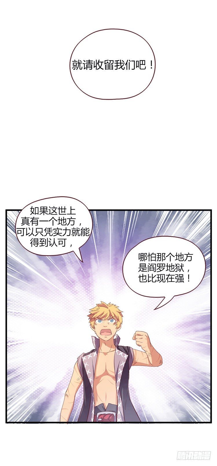 啸四海 - 决意 6-第73话