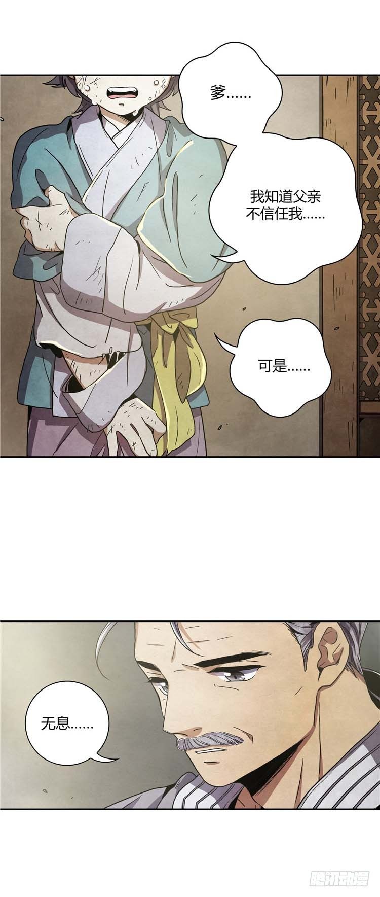 素柔所有 4-第77话