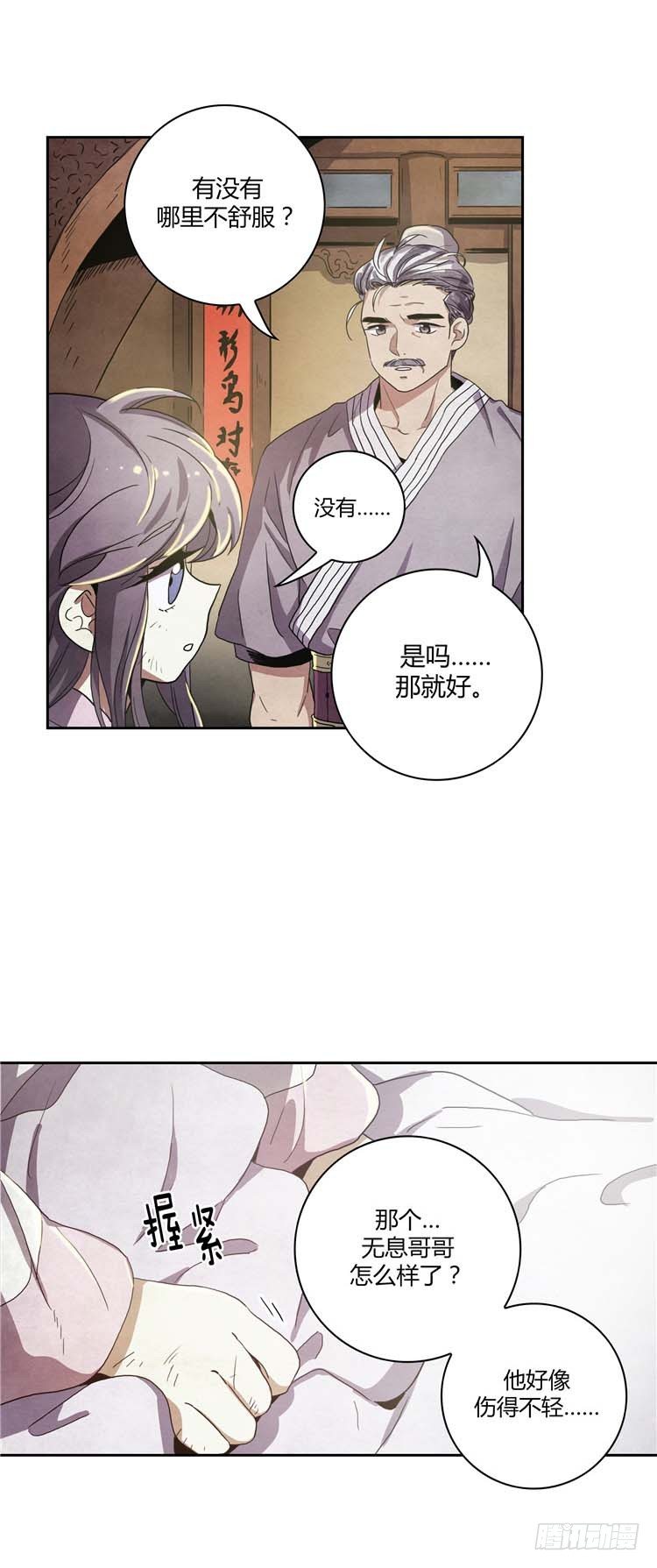 素柔所有 4-第77话