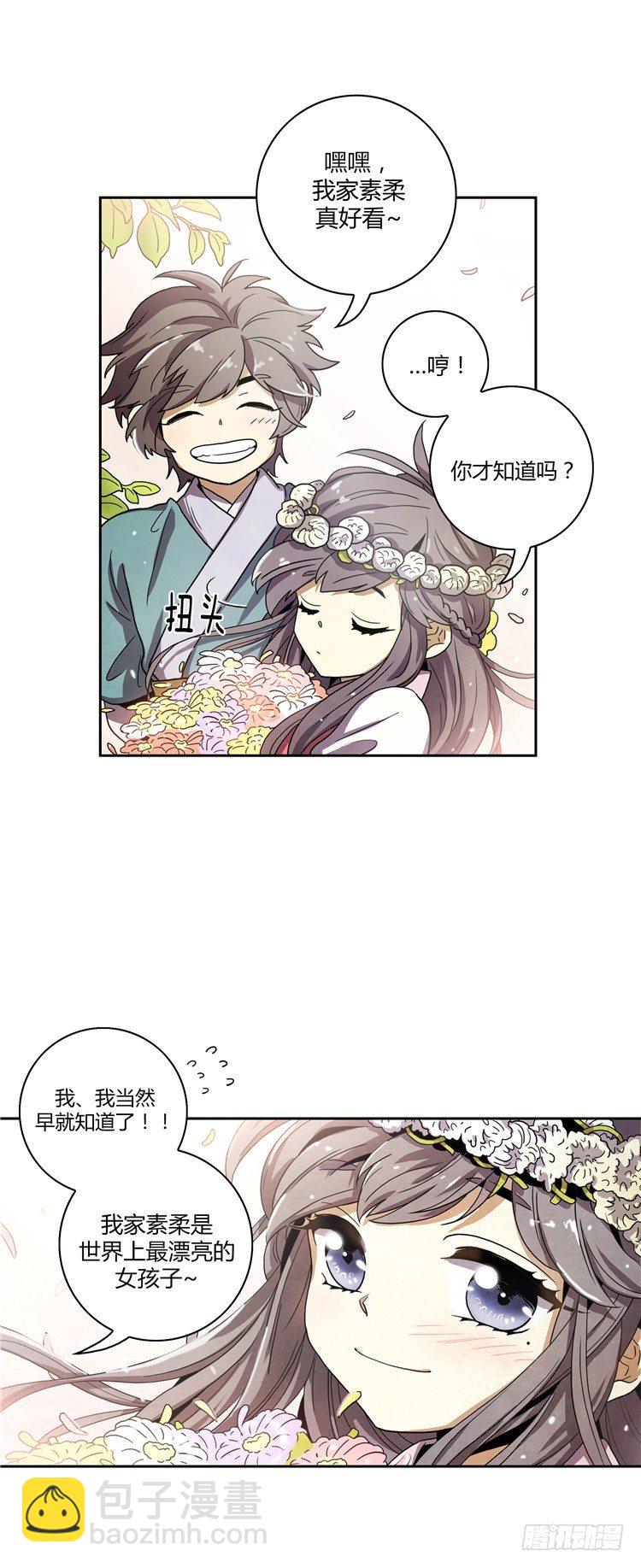 素柔所有 4-第77话