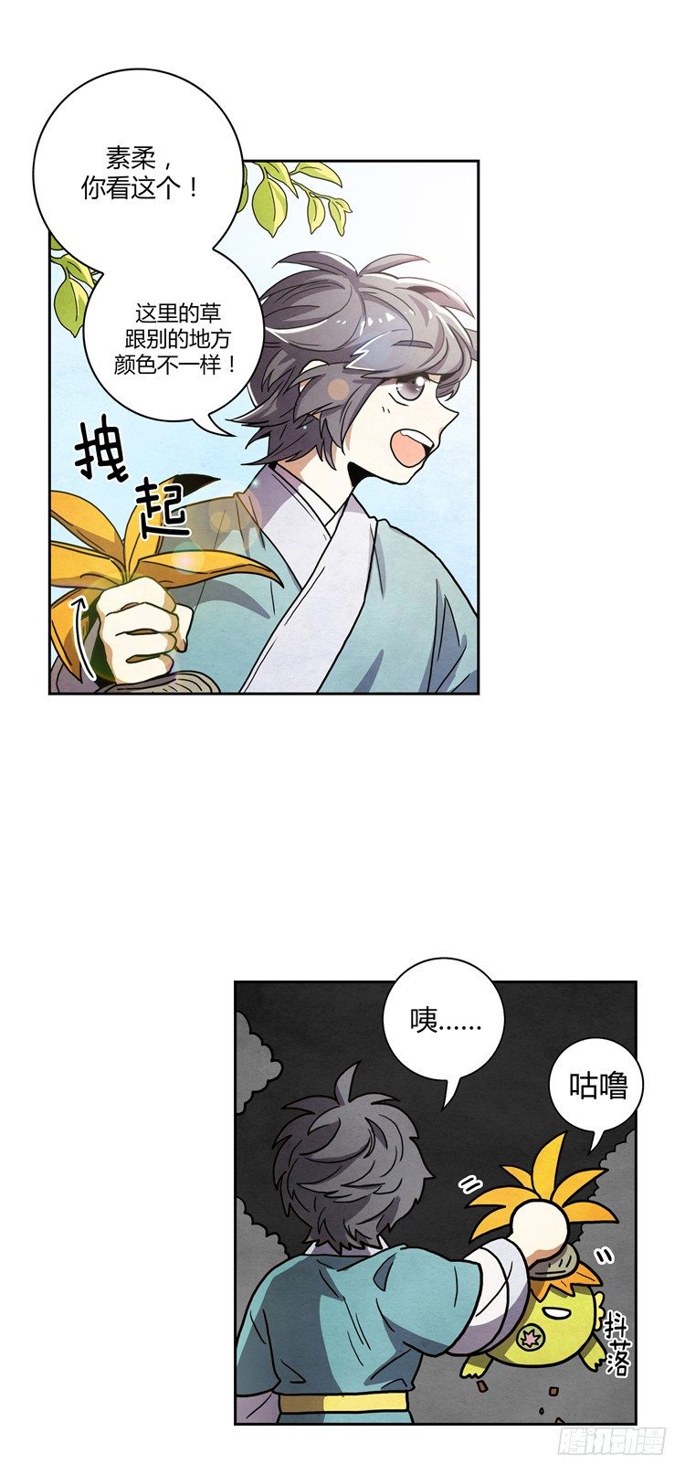 素柔所有 4-第77话