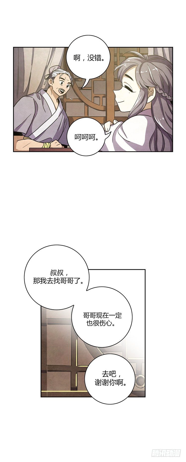 素柔所有 6-第79话