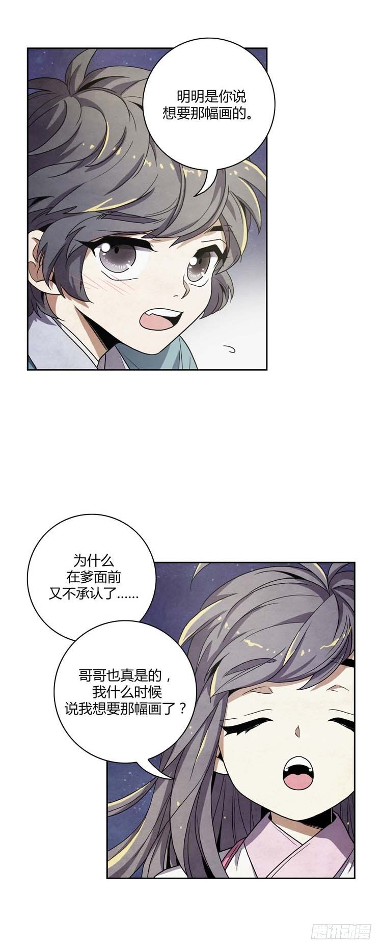 素柔所有 6-第79话