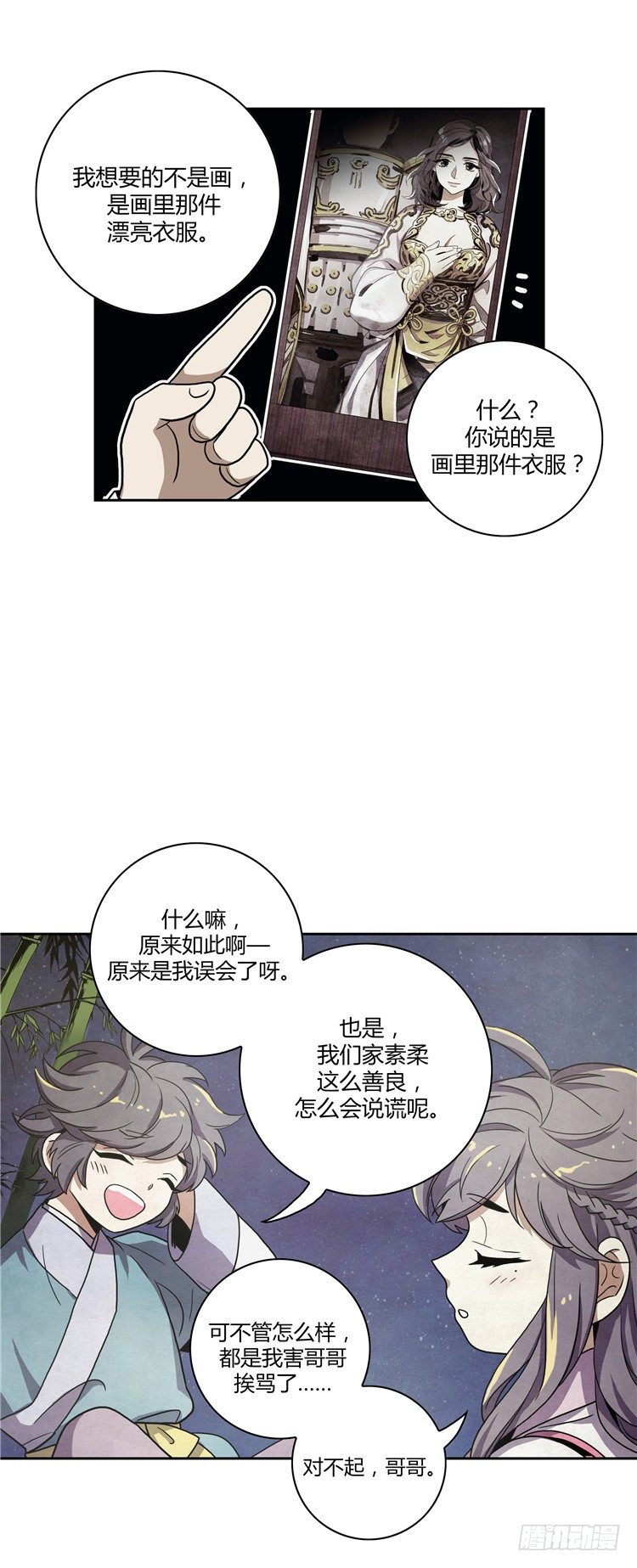 素柔所有 6-第79话