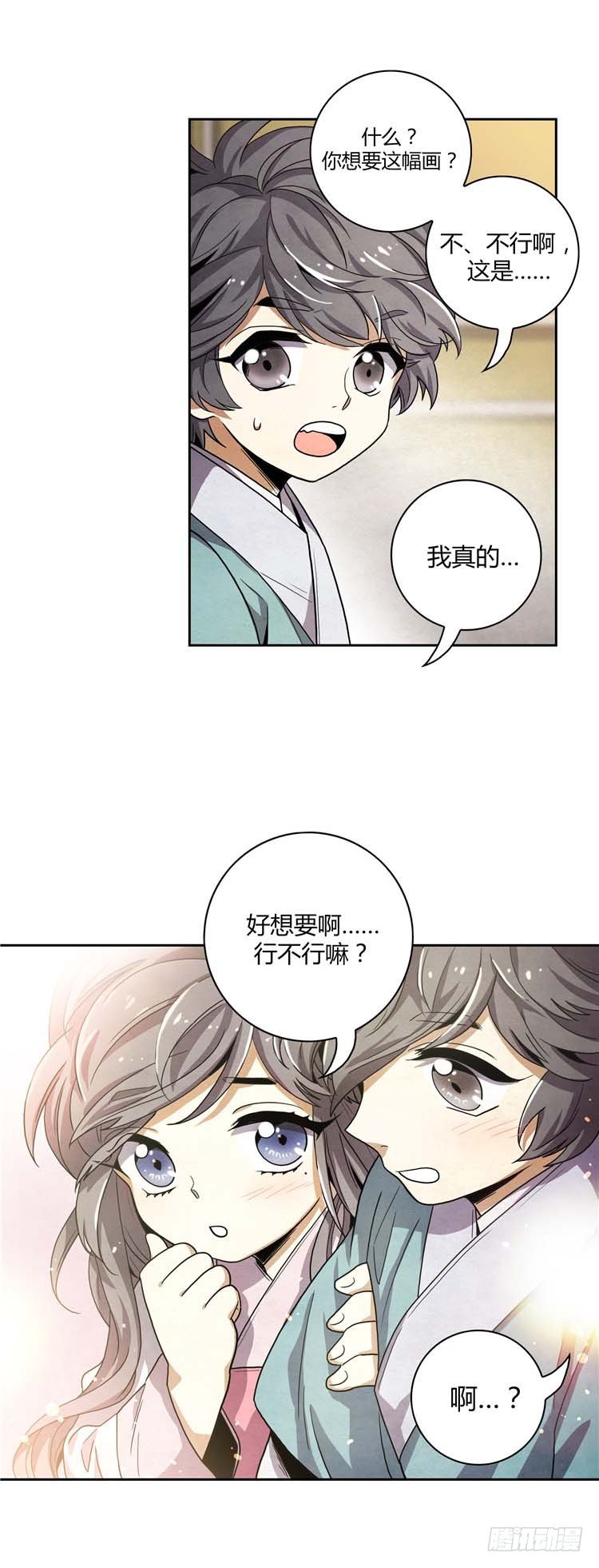 素柔所有 6-第79话