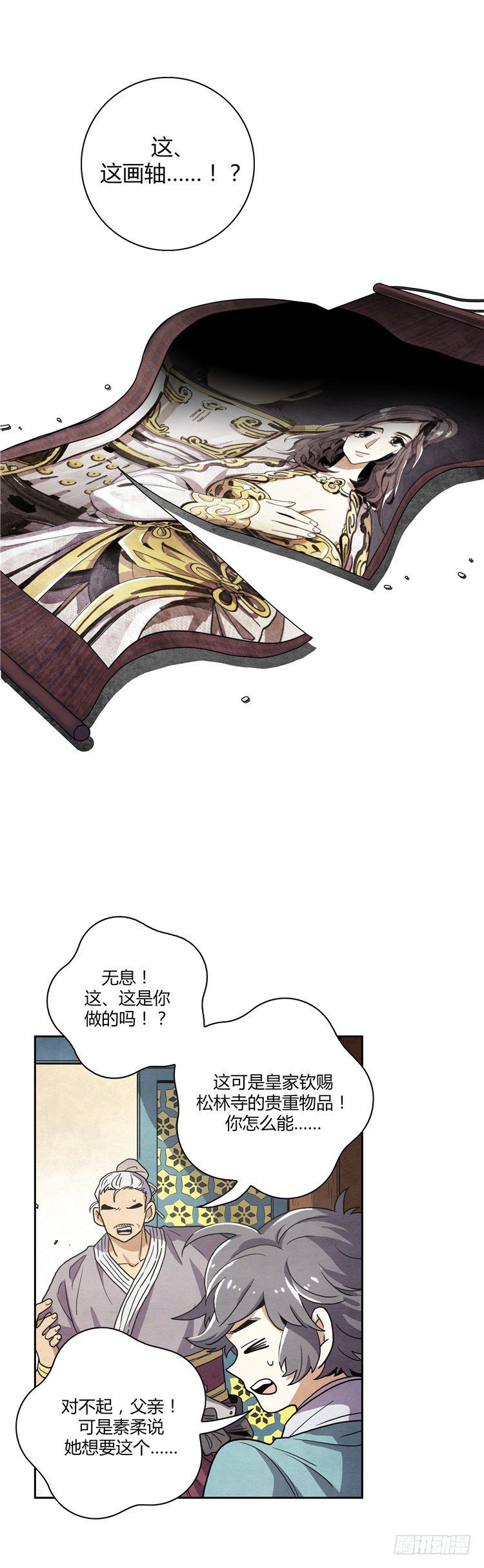 素柔所有 6-第79话