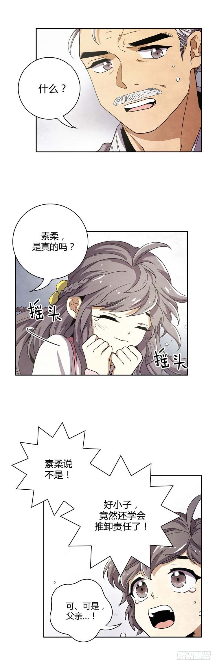 素柔所有 6-第79话