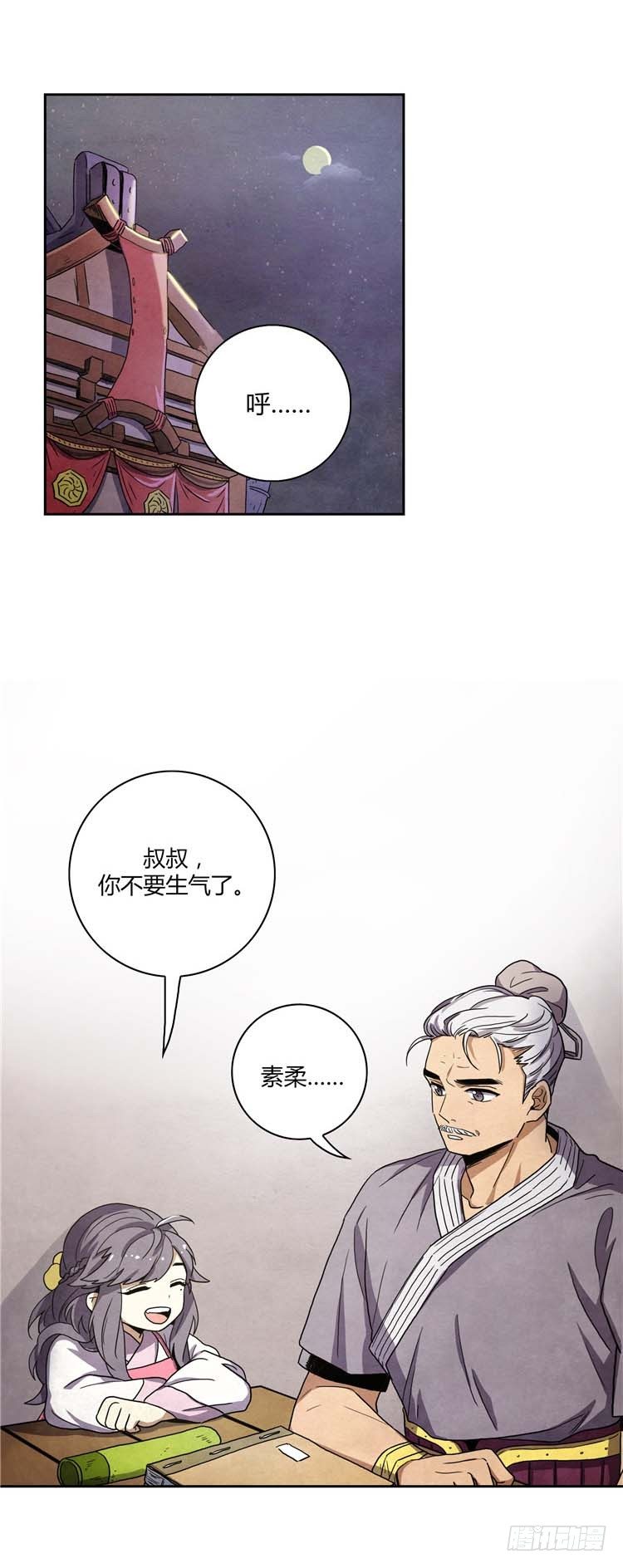 素柔所有 6-第79话