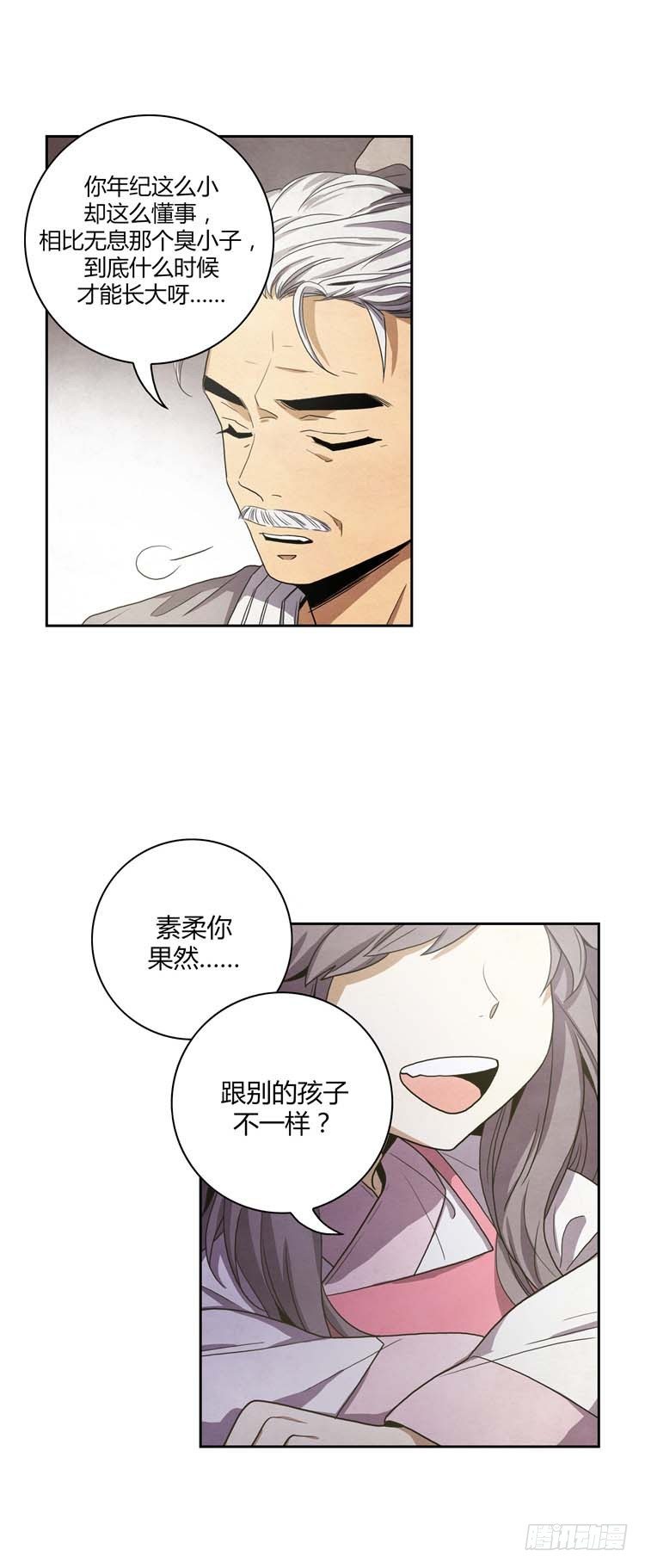 素柔所有 6-第79话