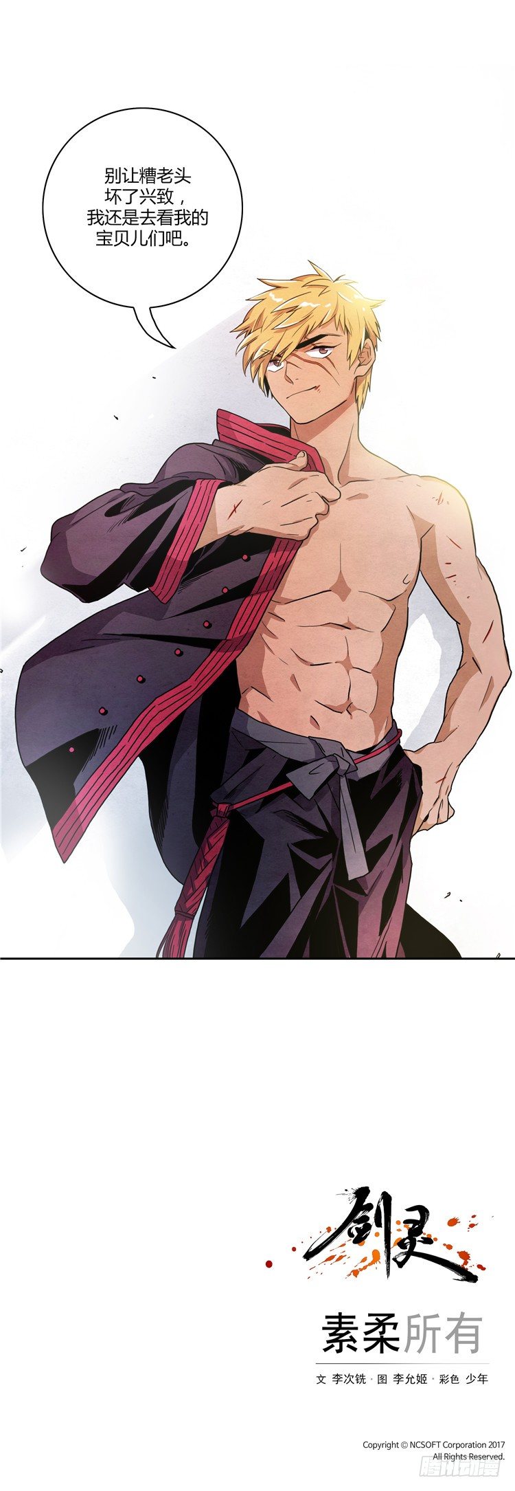 素柔所有 8-第81话