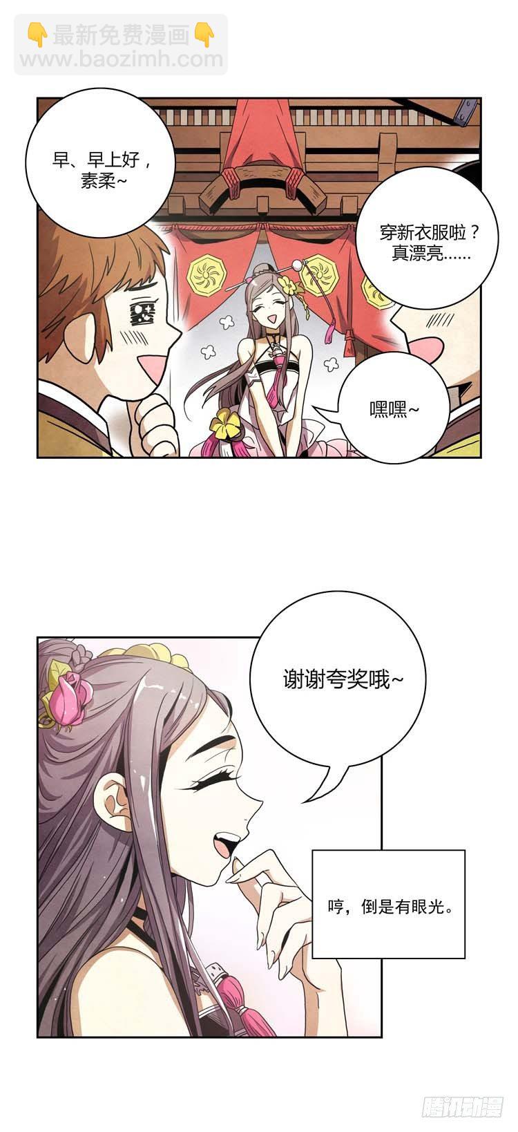 素柔所有 8-第81话