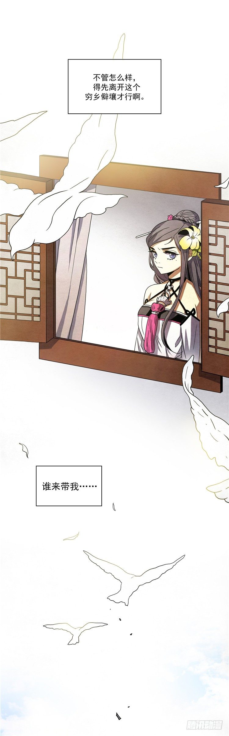 素柔所有 8-第81话