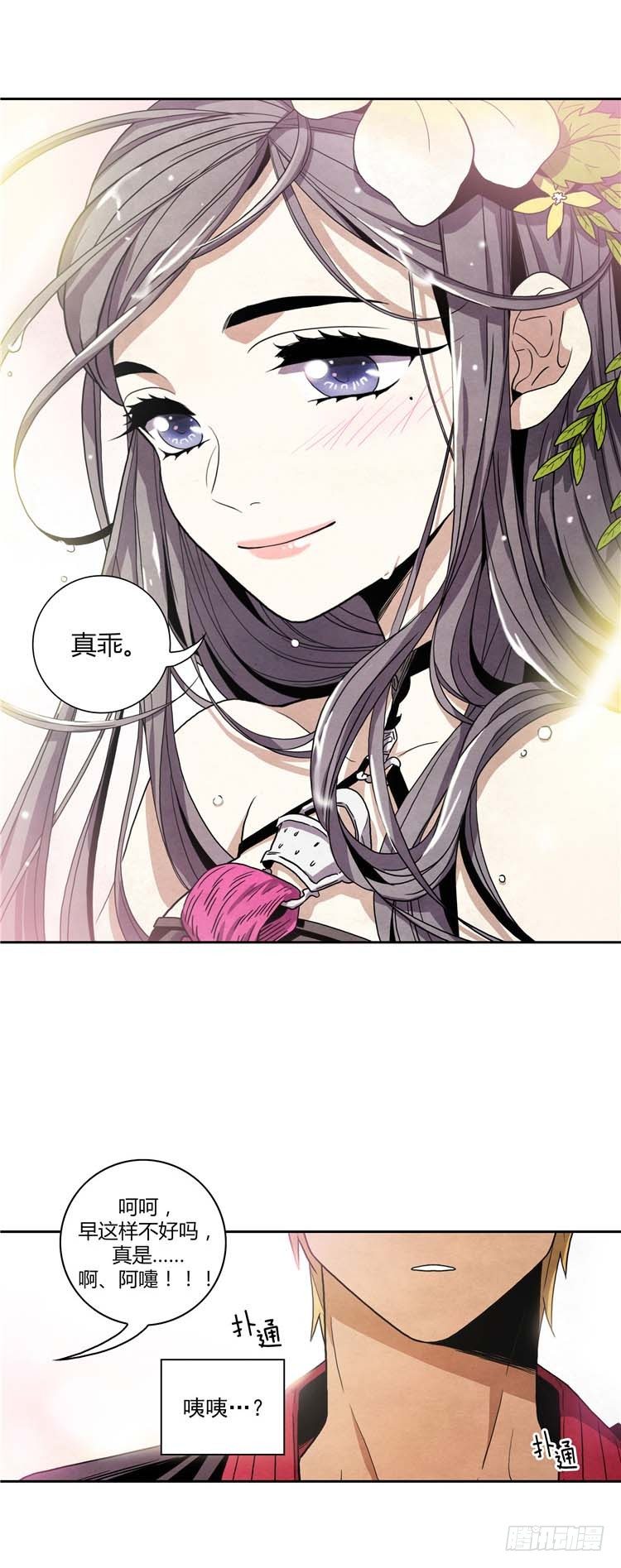 素柔所有 10-第83话