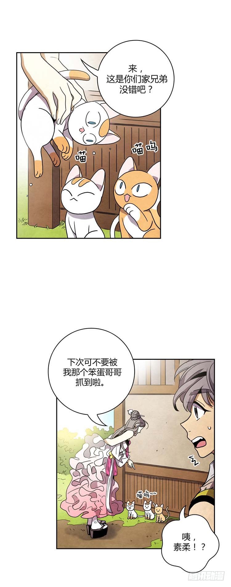 素柔所有 10-第83话