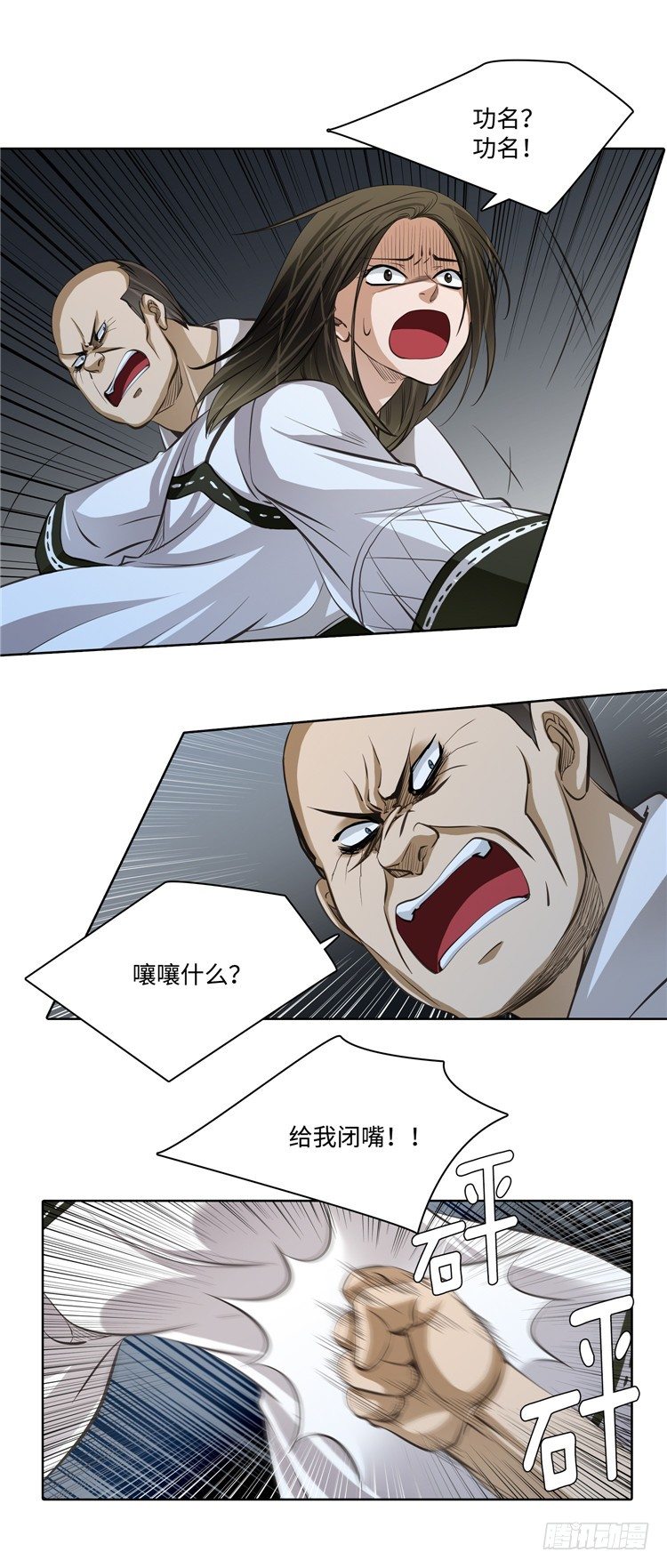 裘真相 - 纯爱 4-第87话