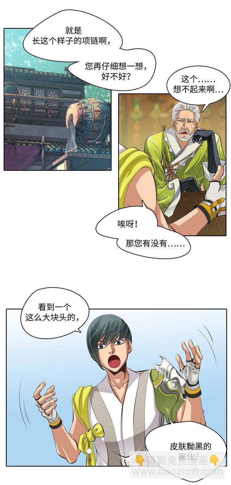 裘真相 - 纯爱 4-第87话