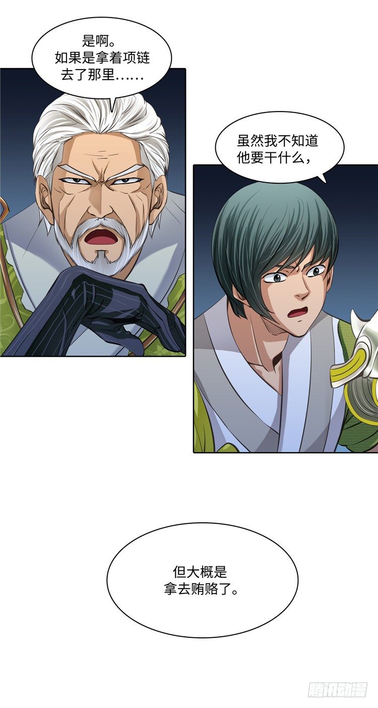 裘真相 - 纯爱 4-第87话