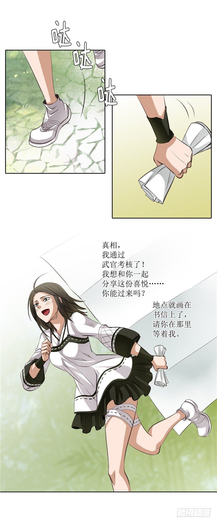 裘真相 - 纯爱 4-第87话