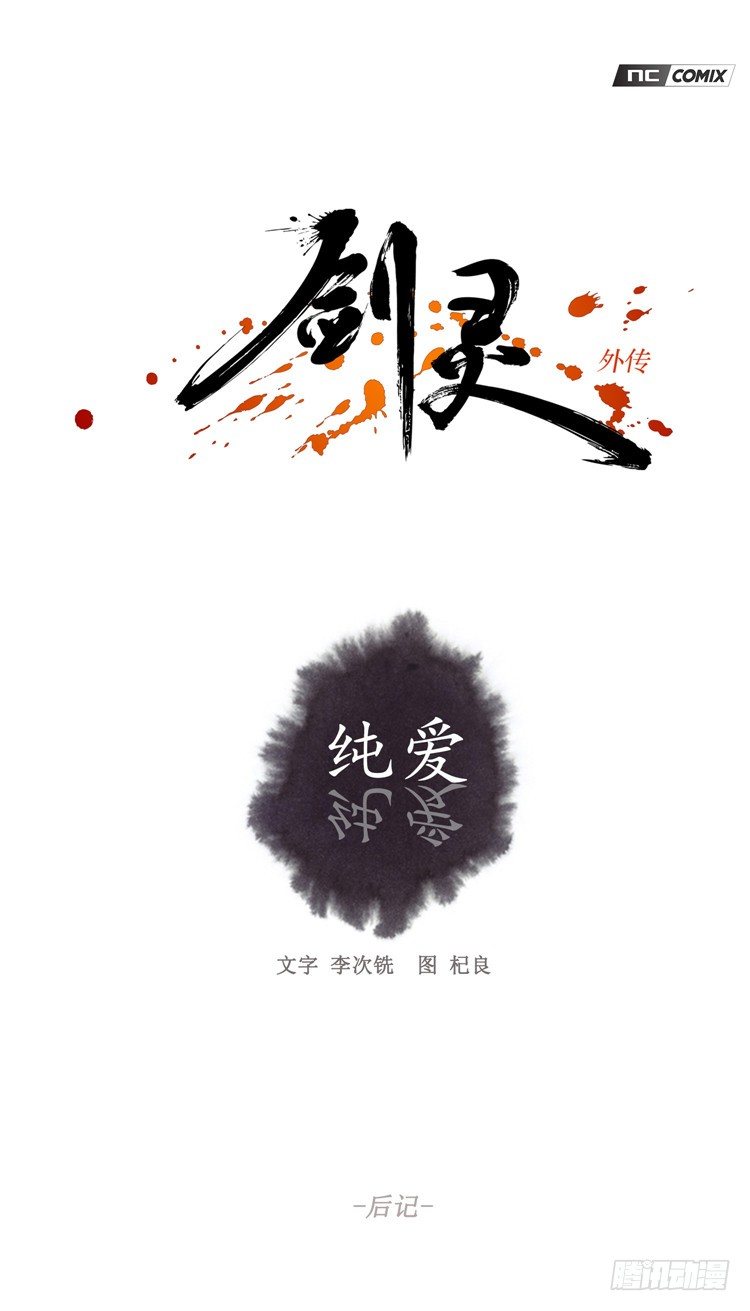 裘真相 - 纯爱 6-第89话