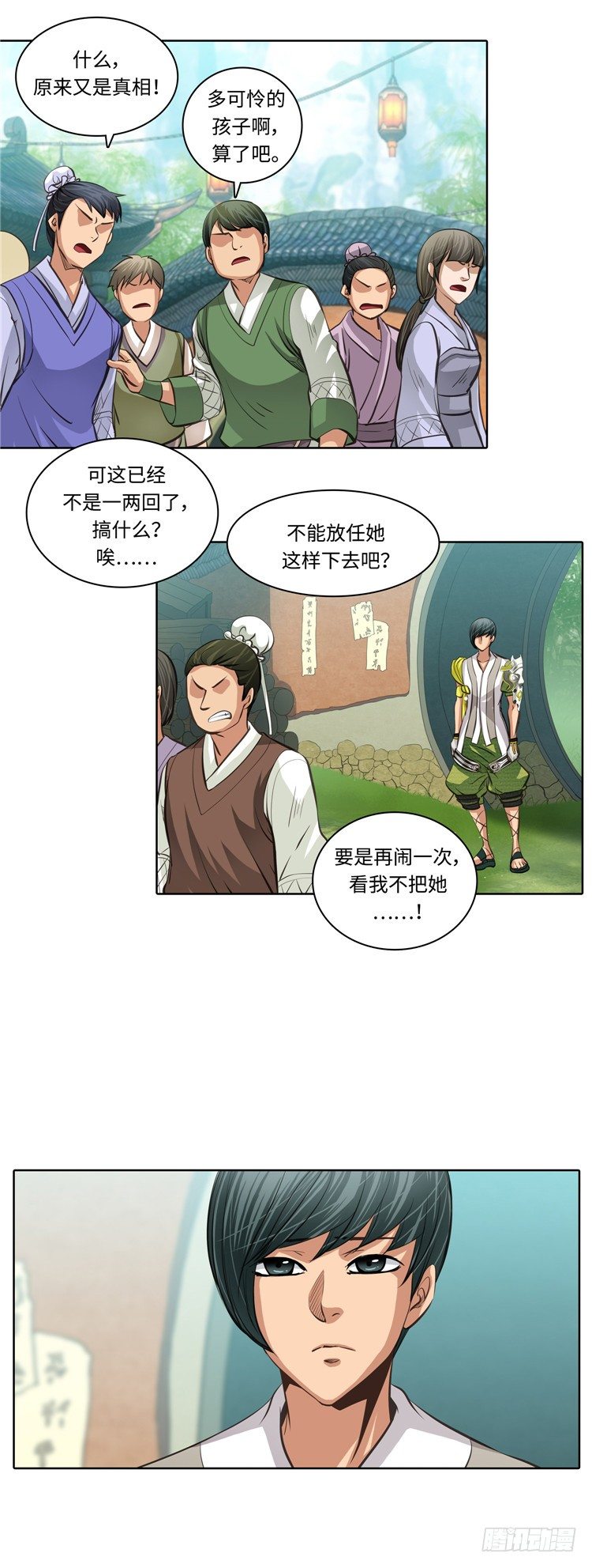 裘真相 - 纯爱 6-第89话