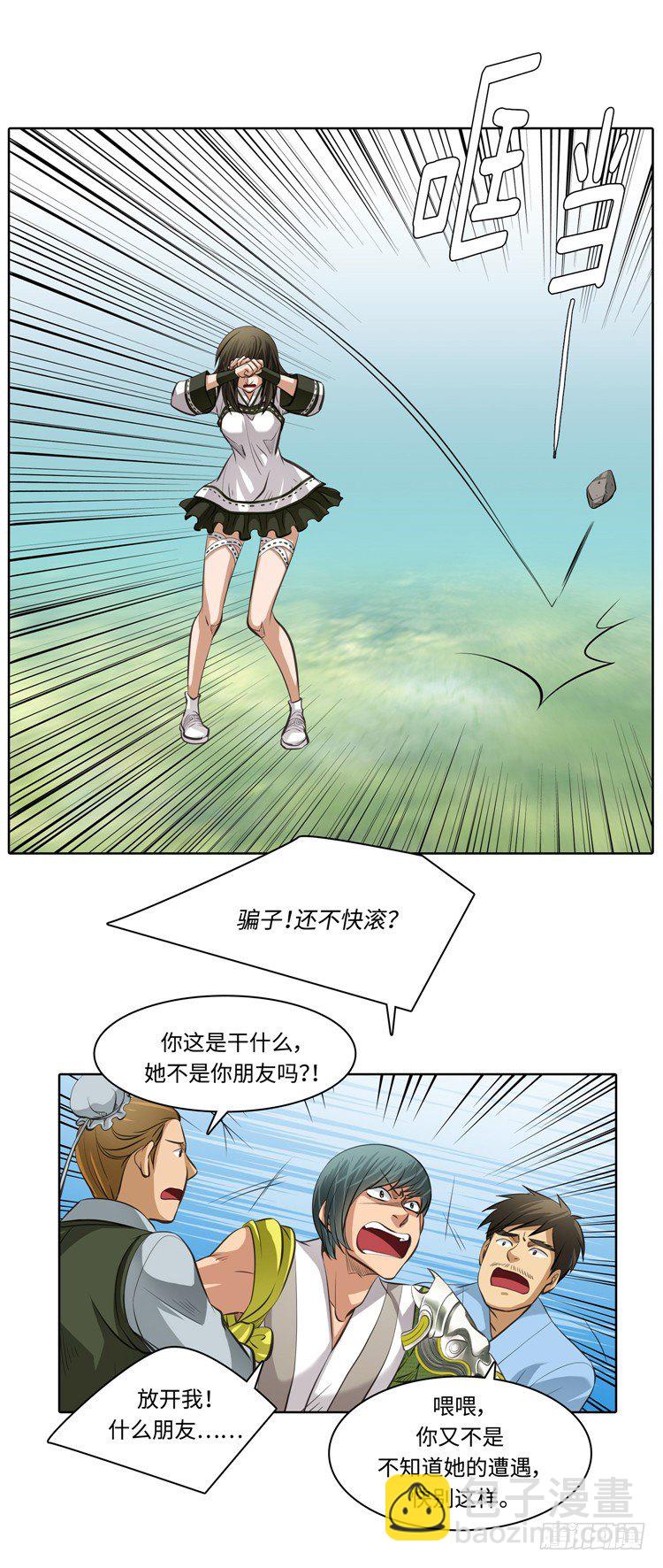 裘真相 - 纯爱 6-第89话