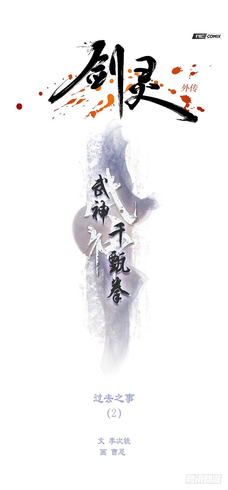 武神-千甄拳 2-第91话