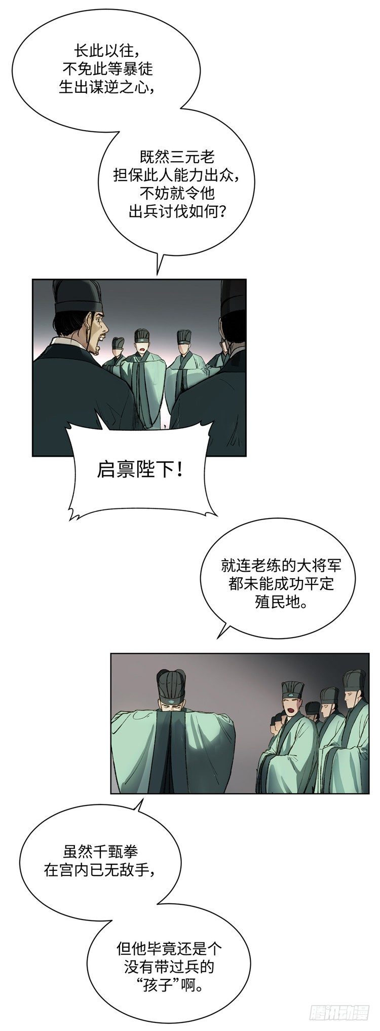 武神-千甄拳 2-第91话