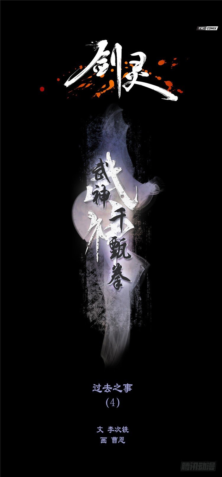 武神-千甄拳 4-第93话