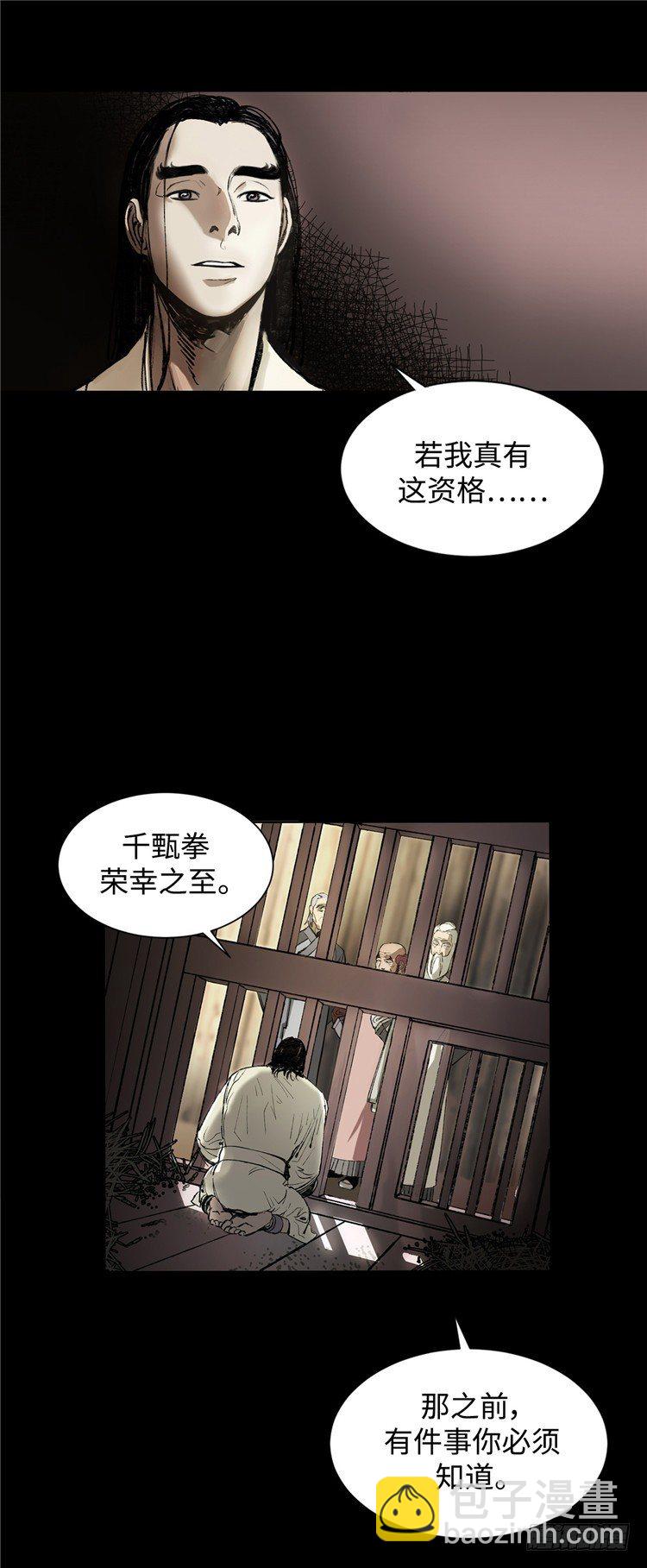 武神-千甄拳 4-第93话