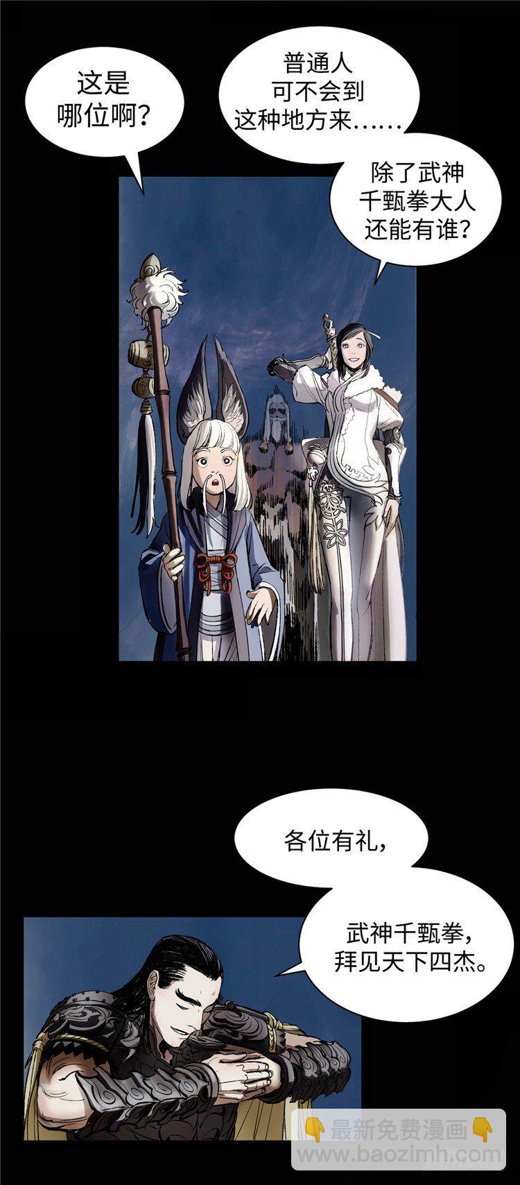 武神-千甄拳 6-第95话