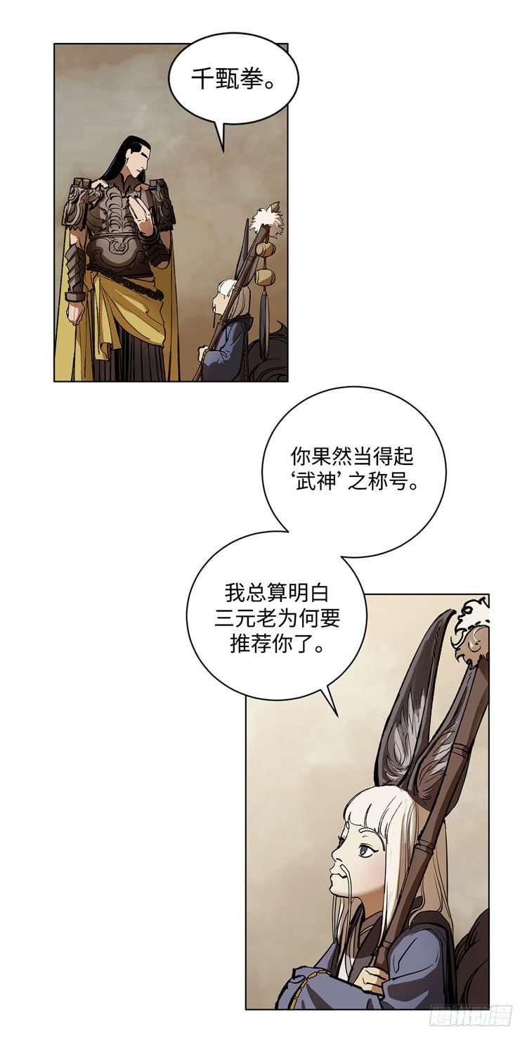 武神-千甄拳 8-第97话