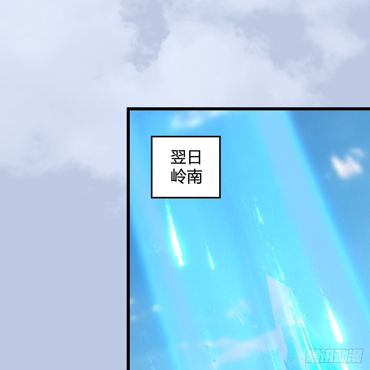 第109话：抵达岭南(1/2)-第111话